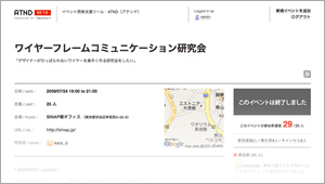 ATNDイベントページ