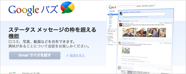 Googleバズのサービストップページのキャプチャ
