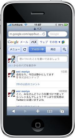 モバイルでバズを使っているキャプチャ