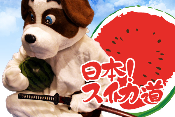 日本！スイカ道 THE MOVIE