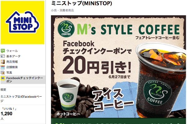 ミニストップのFacebookページの特徴