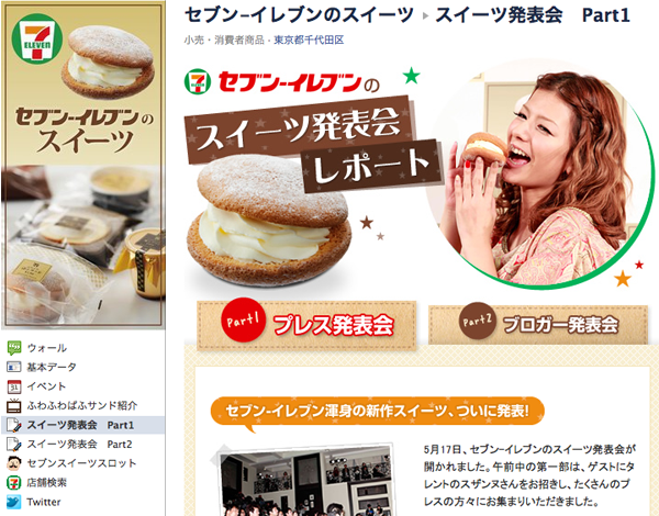 セブン-イレブンのFacebookページ