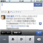 Facebook スマートフォン版で入力するところ
