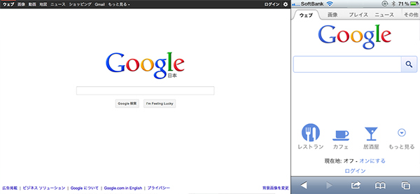 Google のPCとスマートフォンUI比較
