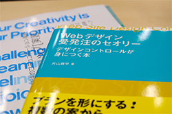 Webデザイン受発注のセオリー