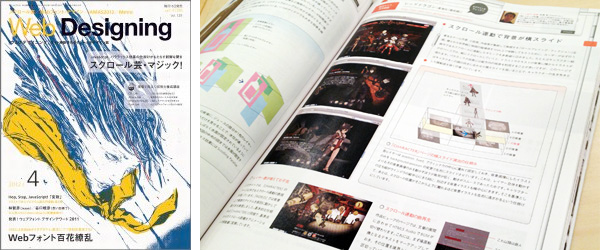 Web Designing 2012年4月号