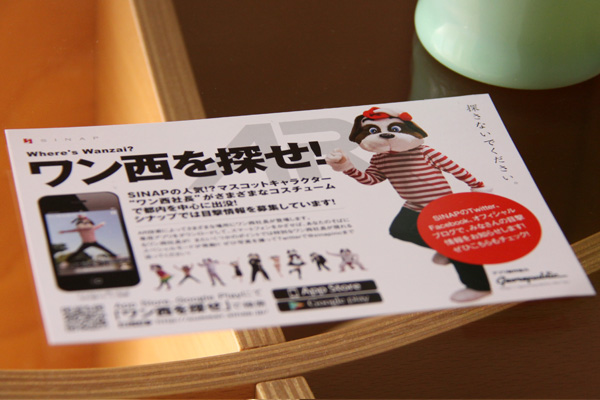 「ワン西を探せ！AR」ポストカード