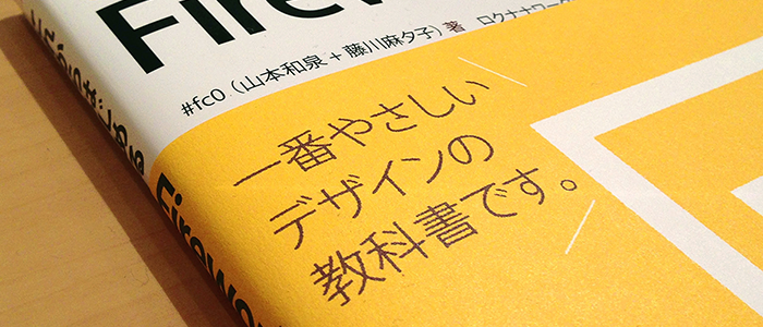 一番やさしいデザインの教科書
