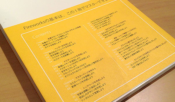 Fireworksの基本は、この一冊でマスターできます。