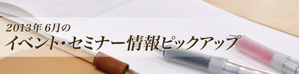 seminarInfo_201306.jpg