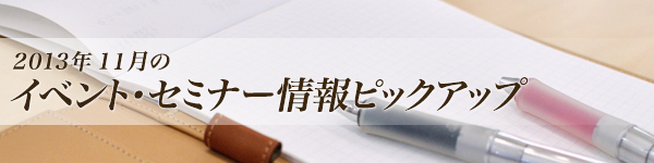 seminarInfo_201311.jpg