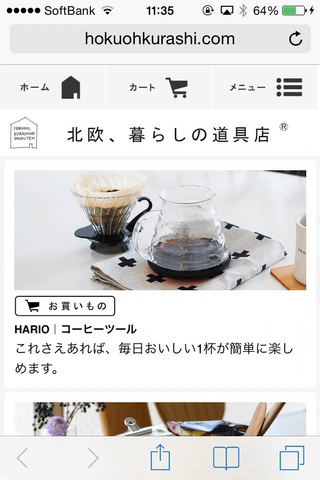 北欧、暮らしの道具店