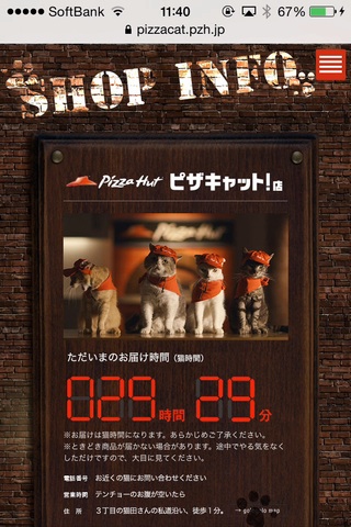 Pizza Hut ピザキャット! 店