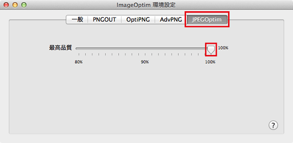 imageoptim-setting.png