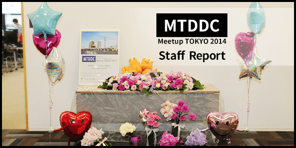 MTDDC Meetup TOKYO 2014