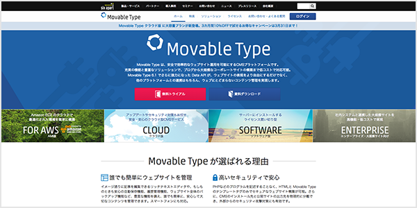 MovableTypeシリーズの違いをまとめてみた