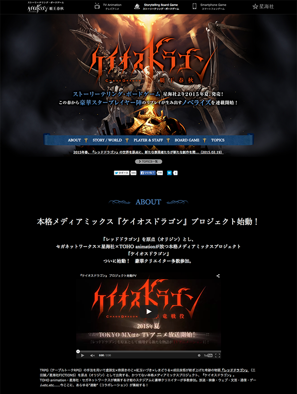 ケイオスドラゴン 覇王春秋