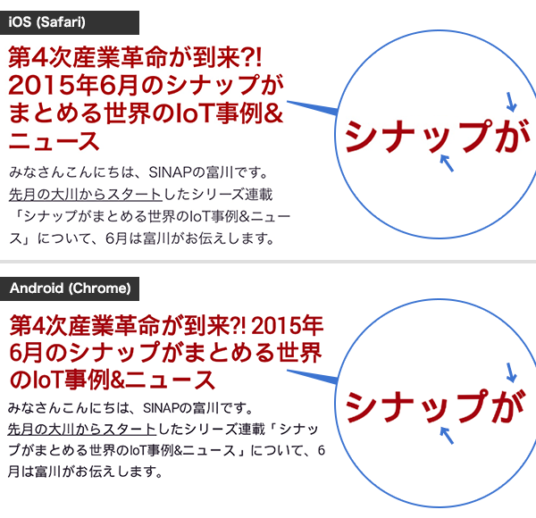 スマホでの表示比較