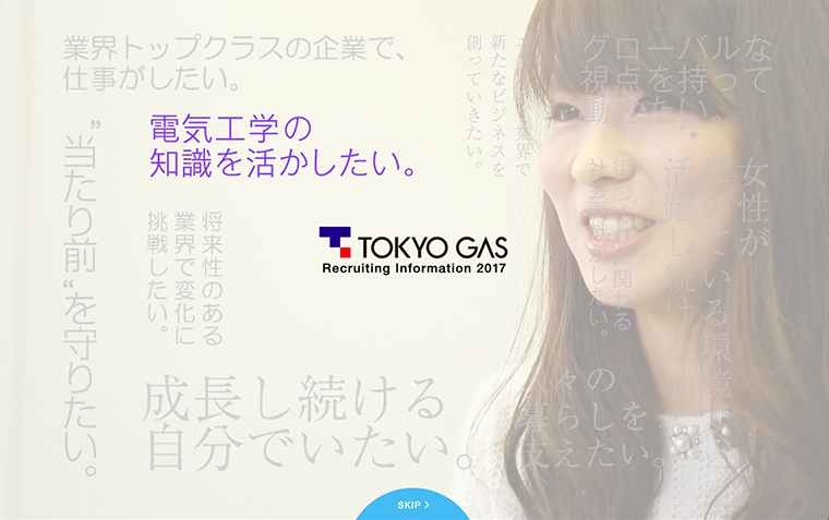 東京ガス