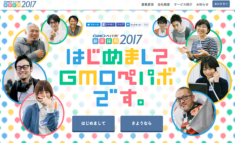  GMOペパボ