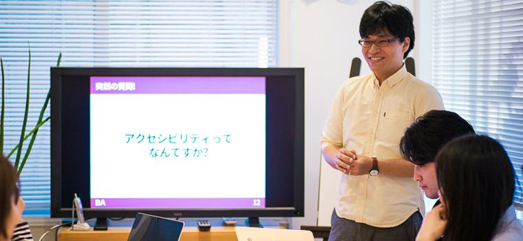 Webアクセシビリティ勉強会