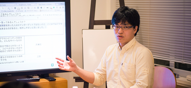Webアクセシビリティ勉強会
