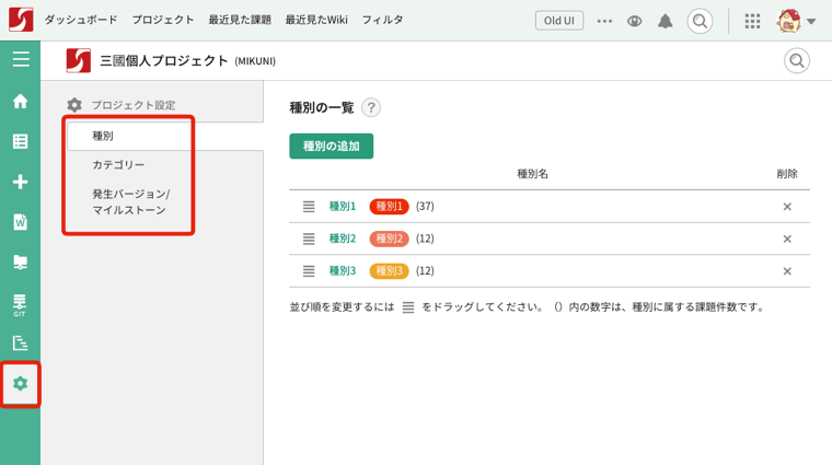 一括登録したいBacklogのプロジェクトの、「プロジェクト設定」内の「種別」「カテゴリー」「発生バージョン/マイルストーン」を追加