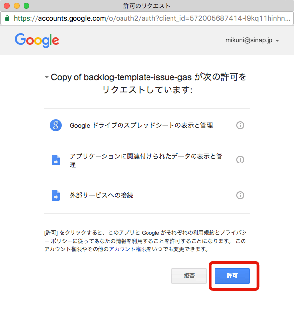 「backlog-template-issue-gasが次の許可をリクエストしています」の画面が表示されるので、「許可」をクリック
