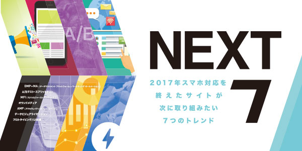 201703next7_1.jpg