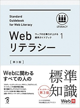 ウェブの仕事力が上がる標準ガイドブック