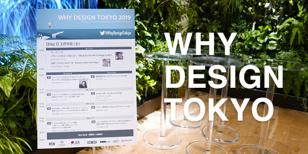 whydesigntokyo00.jpg