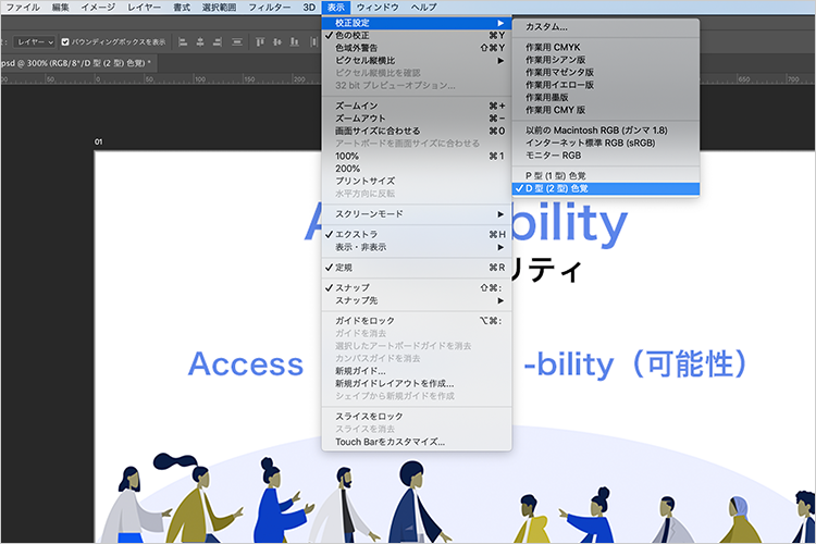 色の確認ツール「Photoshop」