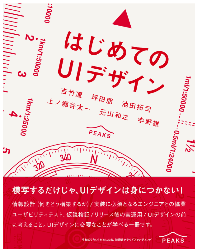 はじめてのUIデザイン.png
