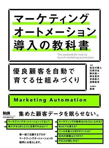 マーケティングオートメーション.jpg