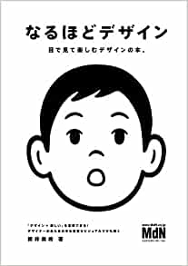 なるほどデザイン.jpeg
