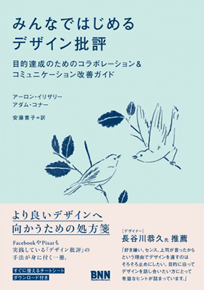 書影：みんなではじめるデザイン批評