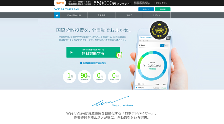 WealthNavi 画面キャプチャ