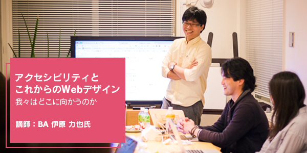 Webアクセシビリティ勉強会