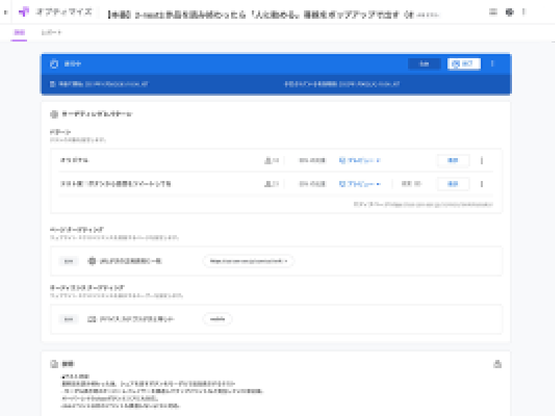 Google オプティマイズ